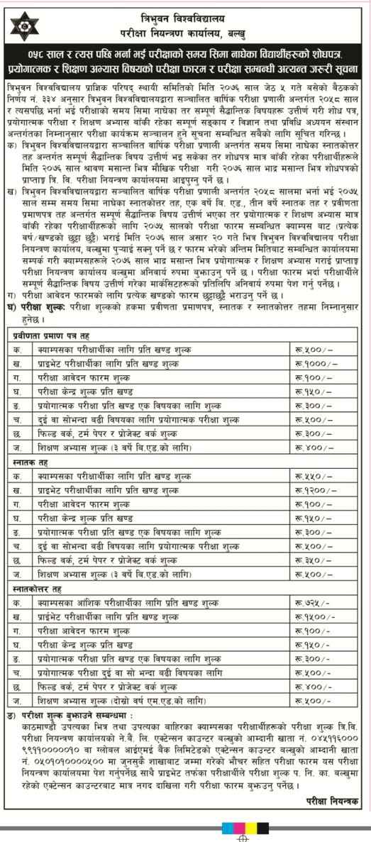 ५८ सालपछि परीक्षा छुटेका स्नातकोत्तर, स्नातक र प्रवीणता तहमा अन्तिम मौका परीक्षा खुल्यो