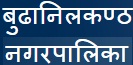 Budhanilkantha Municipality